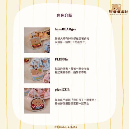 Little Bear Name Tag｜熊啤啤派對