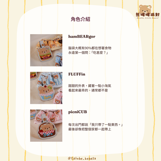 Little Bear Name Tag｜熊啤啤派對