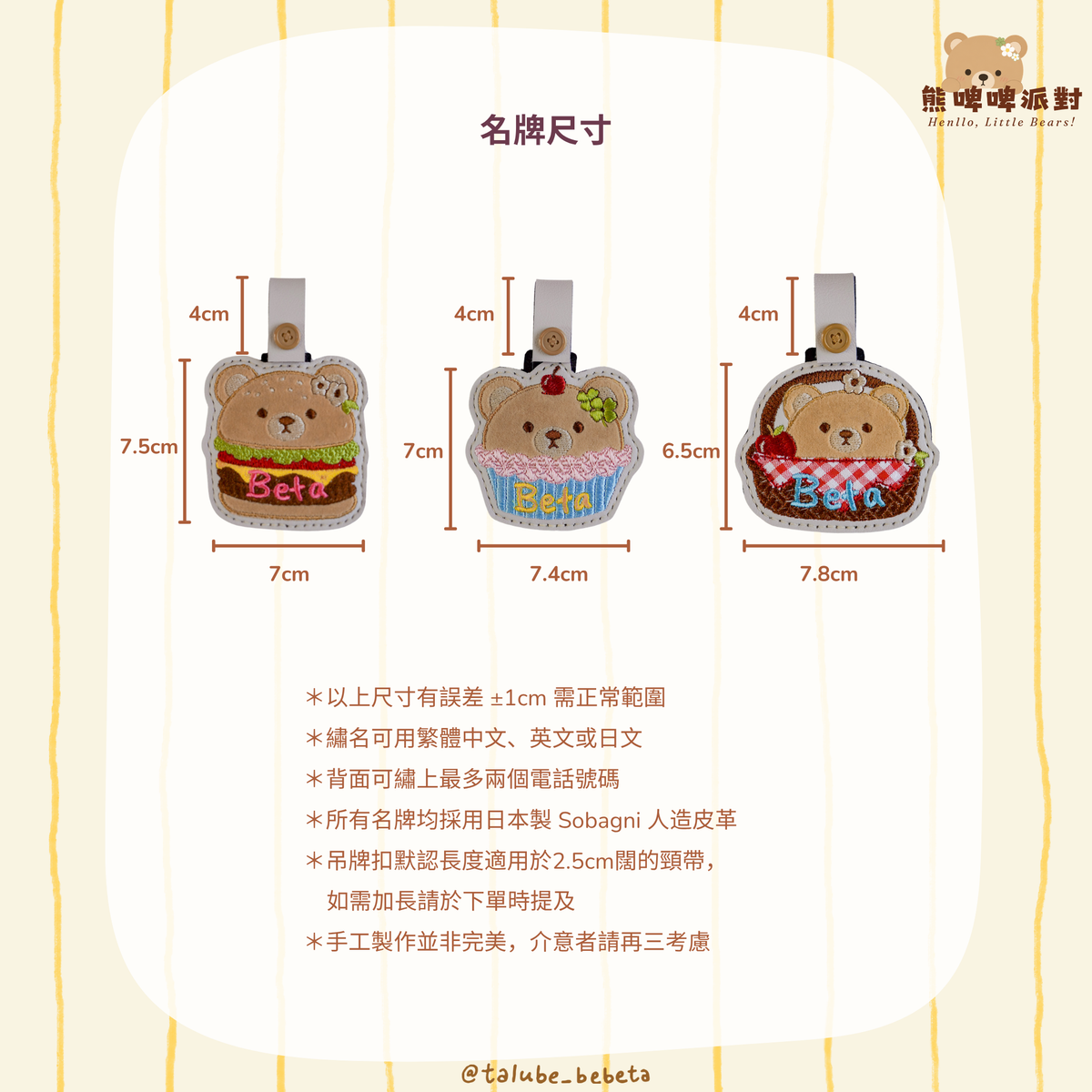 Little Bear Name Tag｜熊啤啤派對