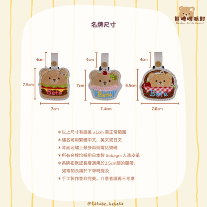 Little Bear Name Tag｜熊啤啤派對