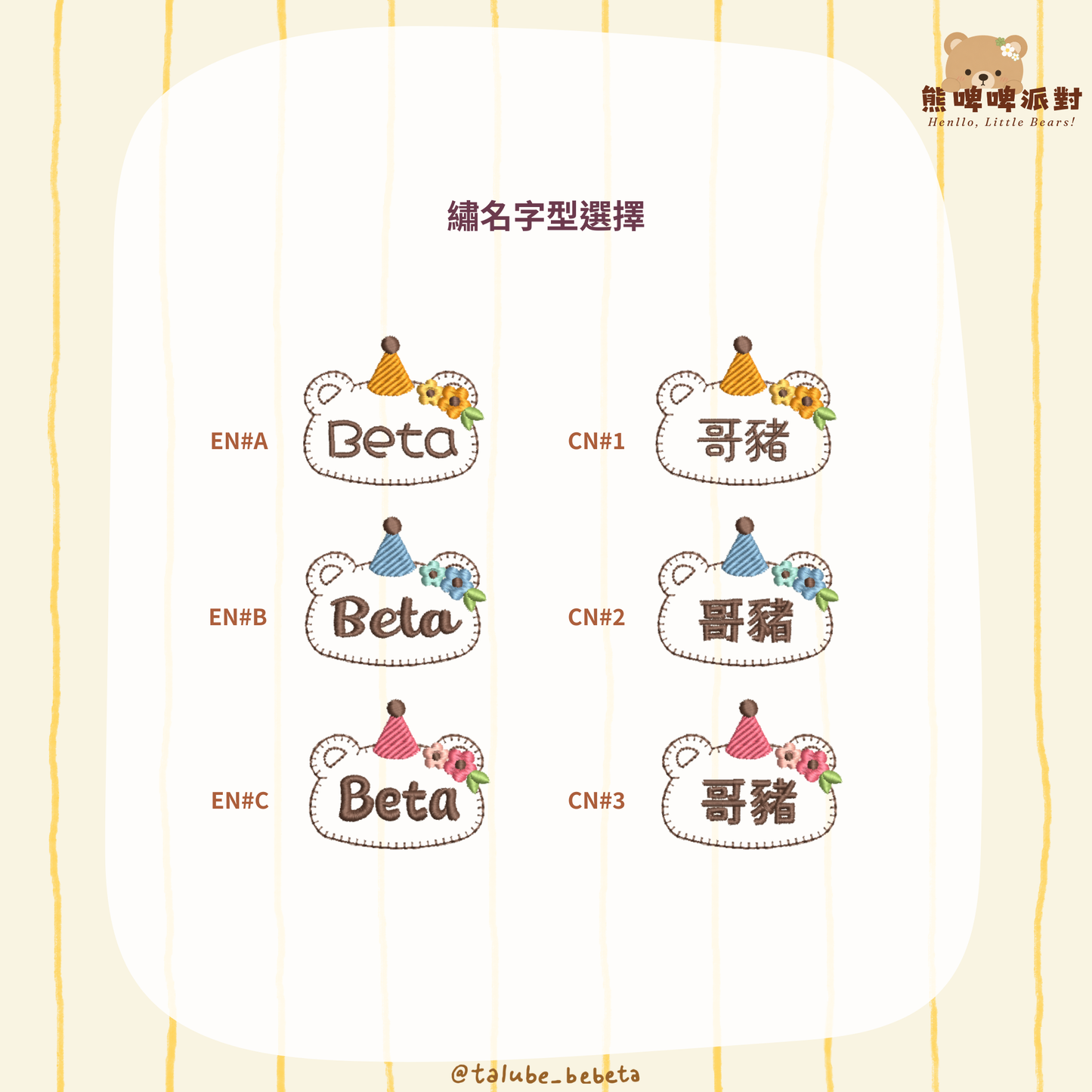 Little Bear Capelet｜熊啤啤派對
