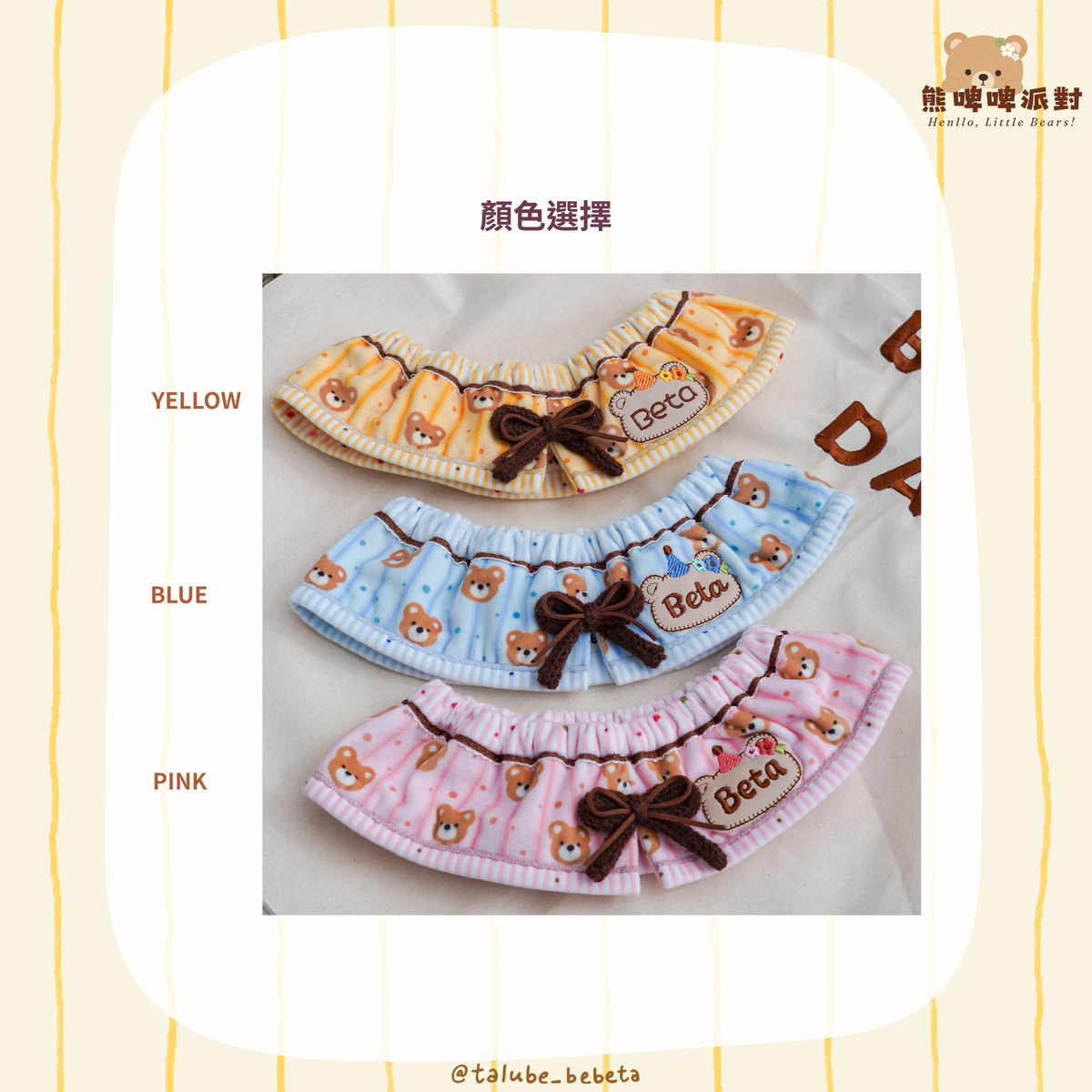 Little Bear Capelet｜熊啤啤派對