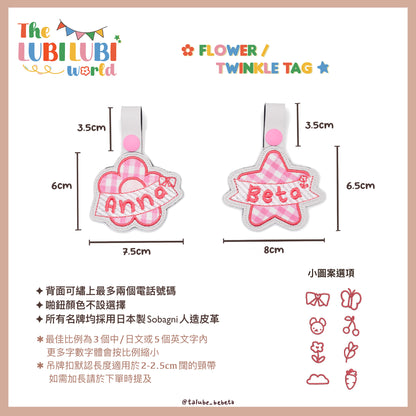 【The LUBI LUBI world】Flower / Twinkle Tag