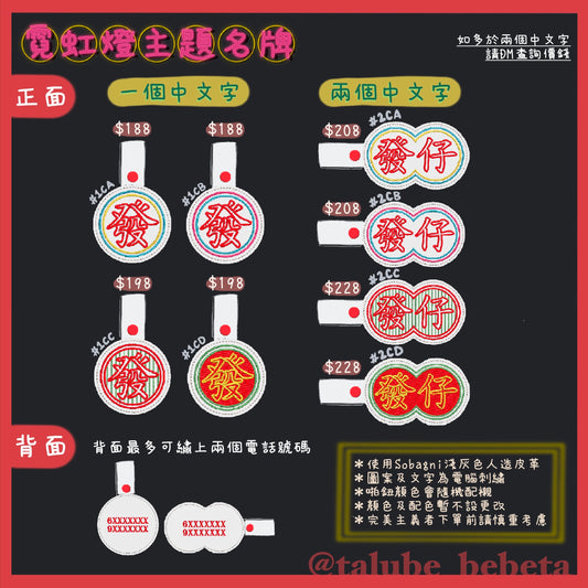 Personalised｜霓虹燈主題名牌